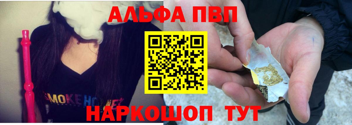 Альфа ПВП VHQ Михайловск