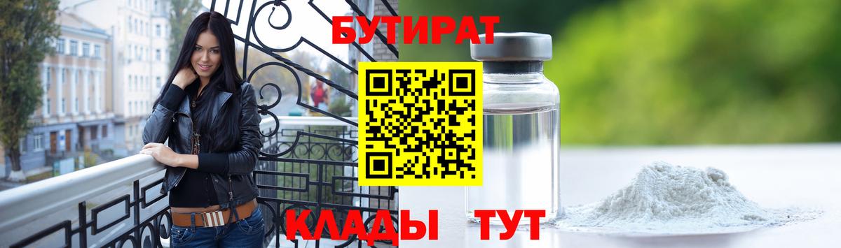 Бутират буратино  Вход с VPN  Михайловск 