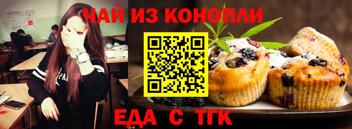 Михайловск  Еда ТГК конопля  Вход с VPN 