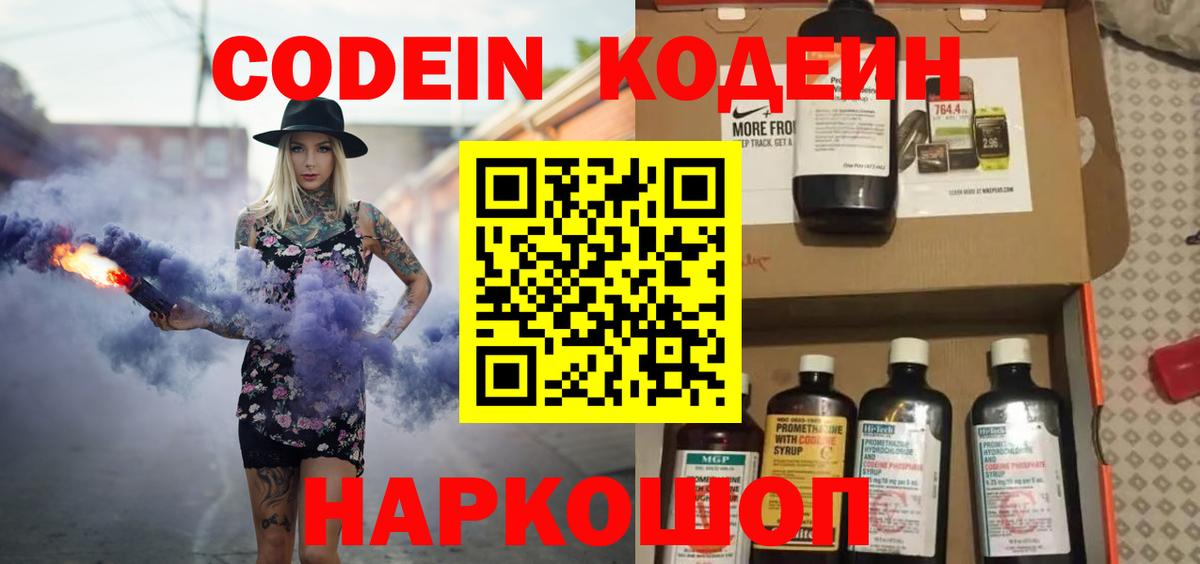 Михайловск  Codein Purple Drank  Вход с VPN  Кодеин Purple Drank 