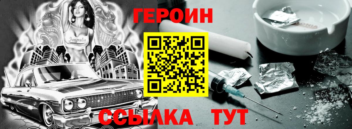ГЕРОИН Афган Михайловск