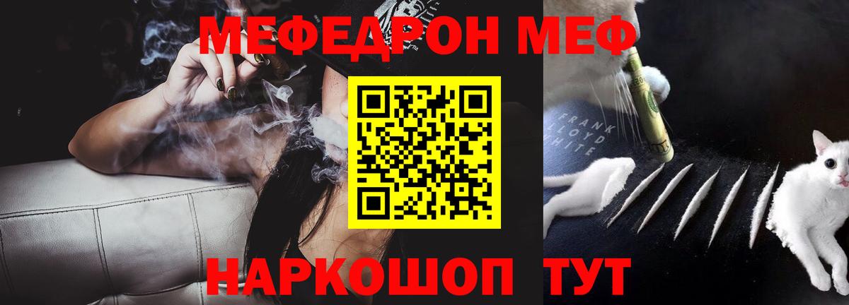 МЕФ VHQ  Вход с VPN  МЯУ-МЯУ  Меф 4 MMC  Михайловск 
