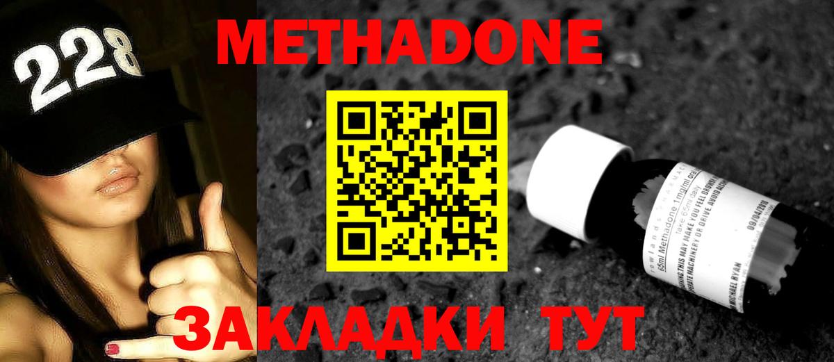 Метадон methadone Михайловск