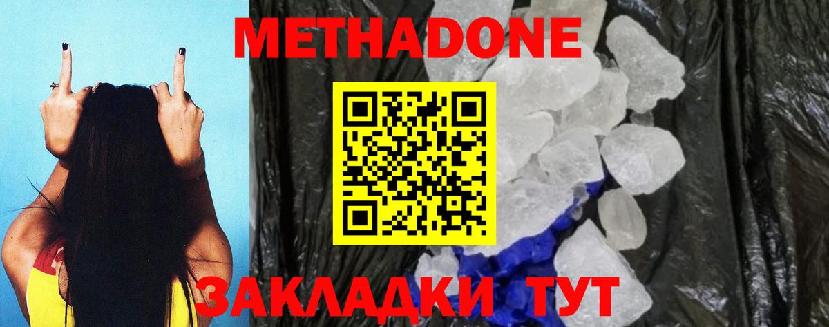 Метадон мёд  Вход с VPN  Михайловск  Метадон мёд 